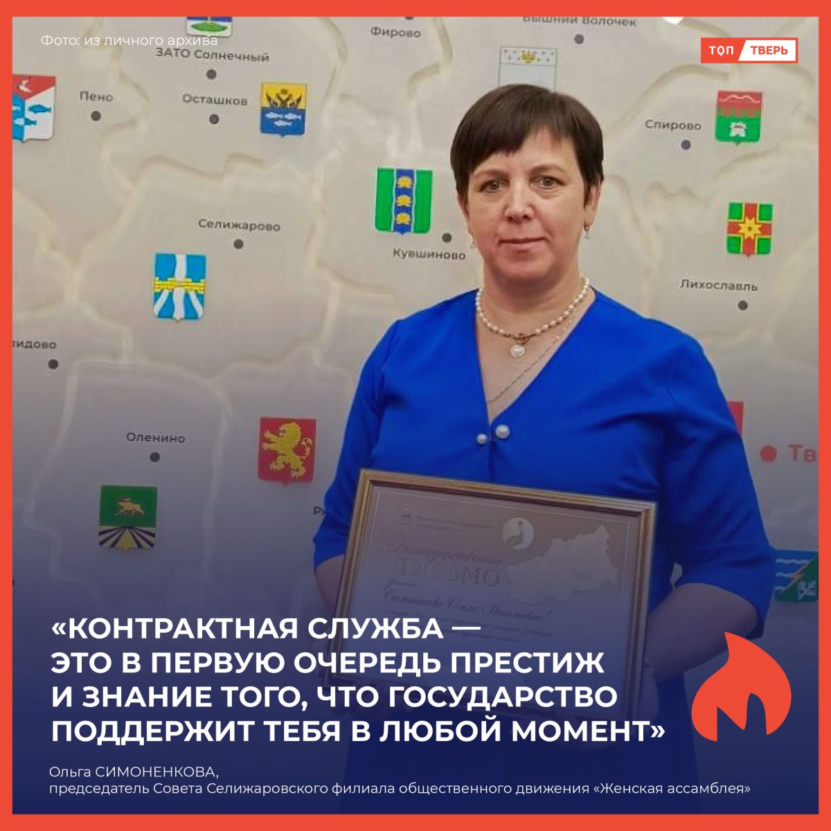 Ольга Симоненкова: «Контрактная служба — это в первую очередь престиж и знание того, что государство поддержит тебя в любой момент»