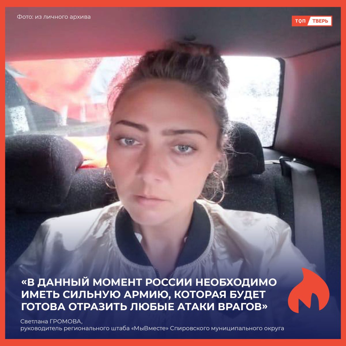 Светлана Громова: «В данный момент России необходимо иметь сильную армию, которая будет готова отразить любые атаки врагов»