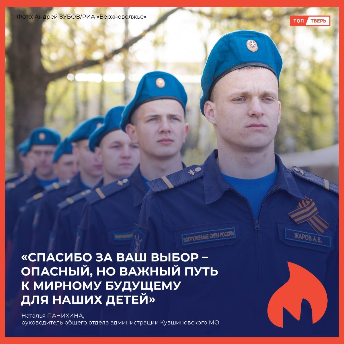 Наталья Панихина: «Спасибо за ваш выбор – опасный, но важный путь к мирному будущему для наших детей»