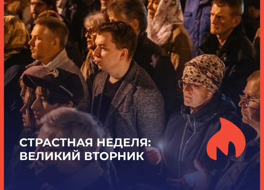 Великий вторник: притчи, таланты, хлеб и вода