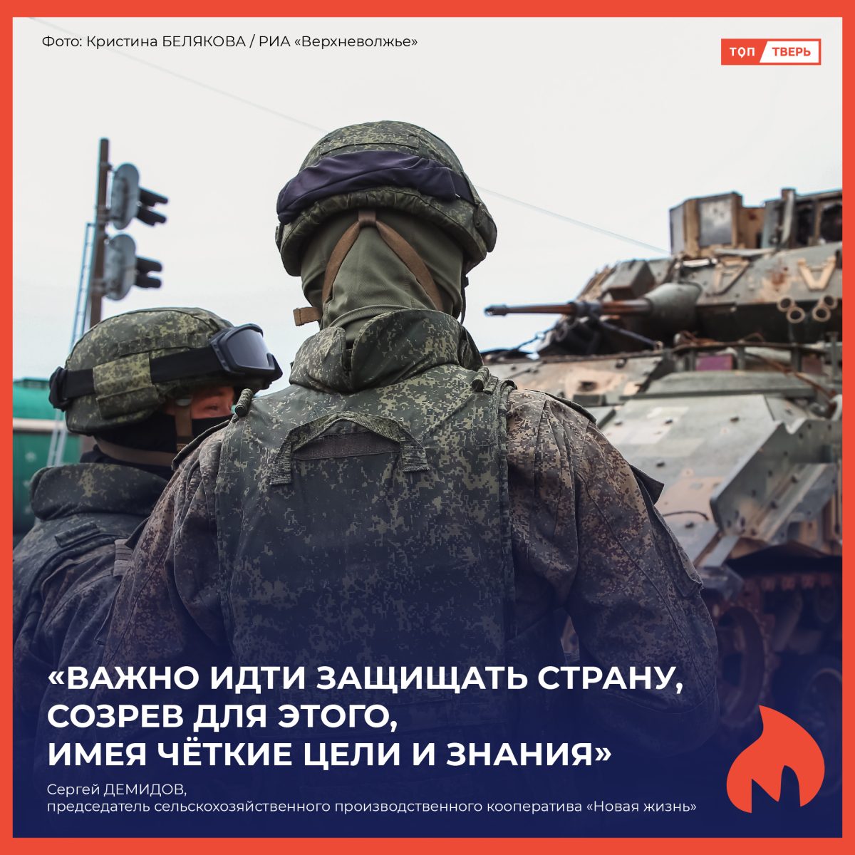 Сергей Демидов: «Важно идти защищать страну, созрев для этого, имея чёткие цели и знания»