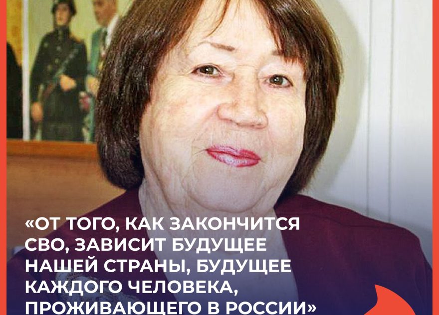 Галина Аксёнова: «От того, как закончится СВО, зависит будущее нашей страны, будущее каждого человека, проживающего в России»