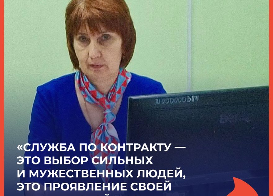 Надежда Сергеева: «Служба по контракту — это выбор сильных и мужественных людей, это проявление своей гражданской позиции»