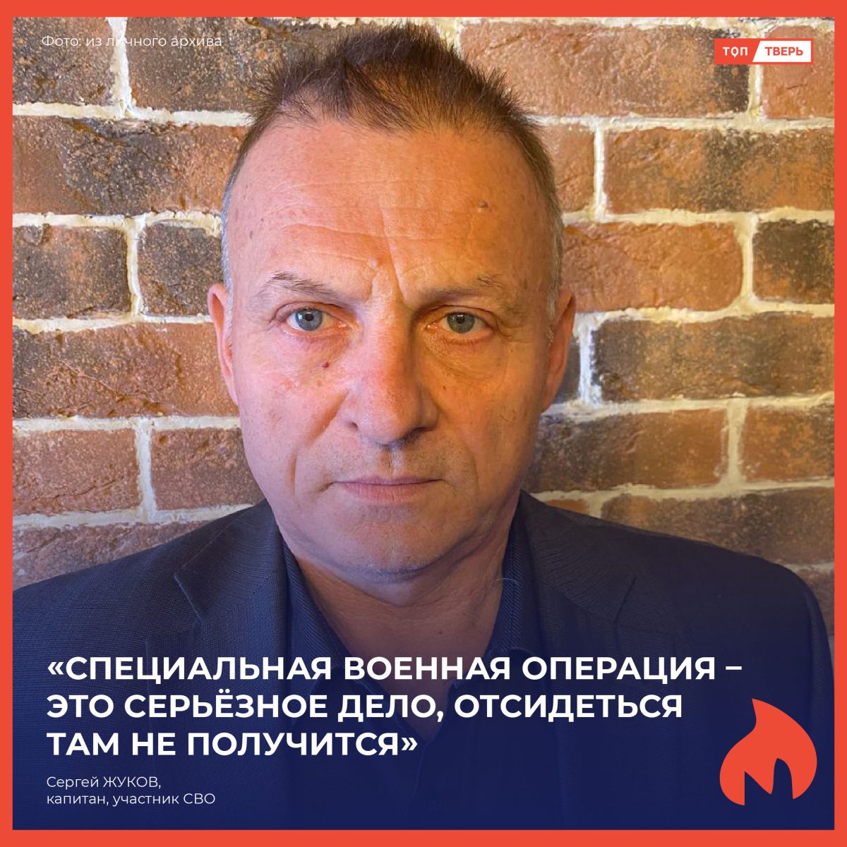 Сергей Жуков: «Специальная военная операция – это серьёзное дело, отсидеться там не получится»