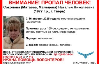 В Твери ищут женщину, пропавшую неделю назад