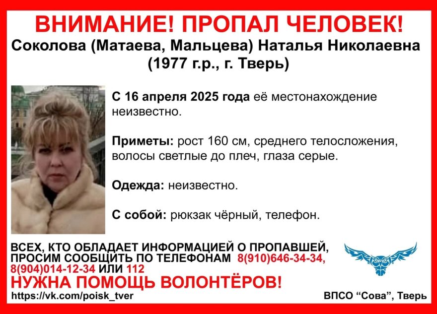 В Твери ищут женщину, пропавшую неделю назад