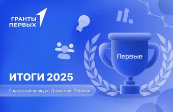 Проекты Тверской области стали победителями грантового конкурса Движения Первых Проекты Тверской области стали победителями грантового конкурса Движения Первых