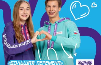 Молодёжь Тверской области ждёт «Большая перемена» Молодёжь Тверской области ждёт «Большая перемена»