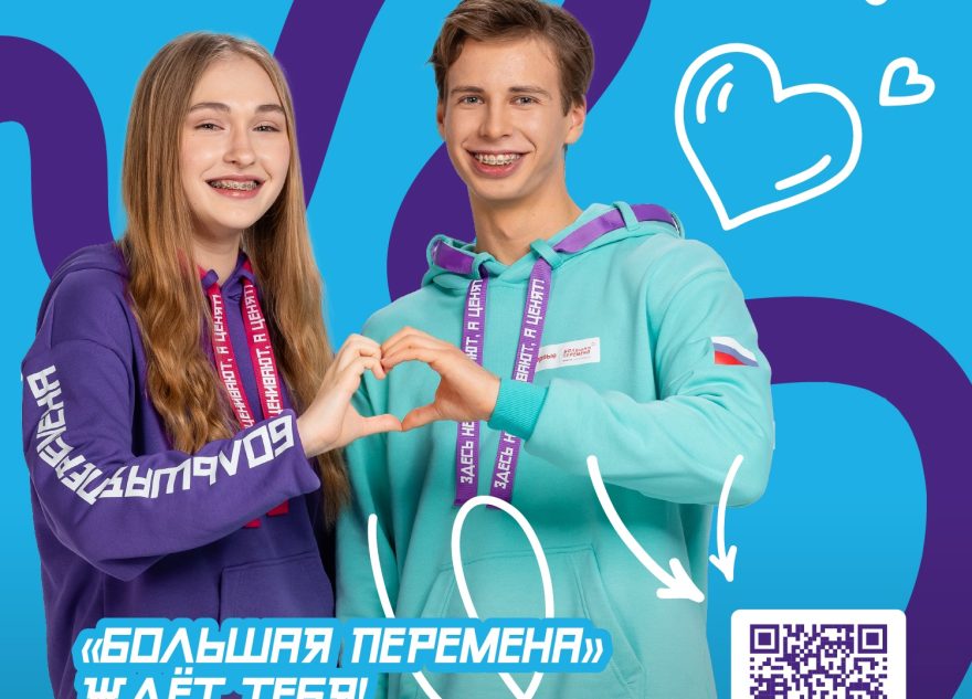 Молодёжь Тверской области ждёт «Большая перемена»