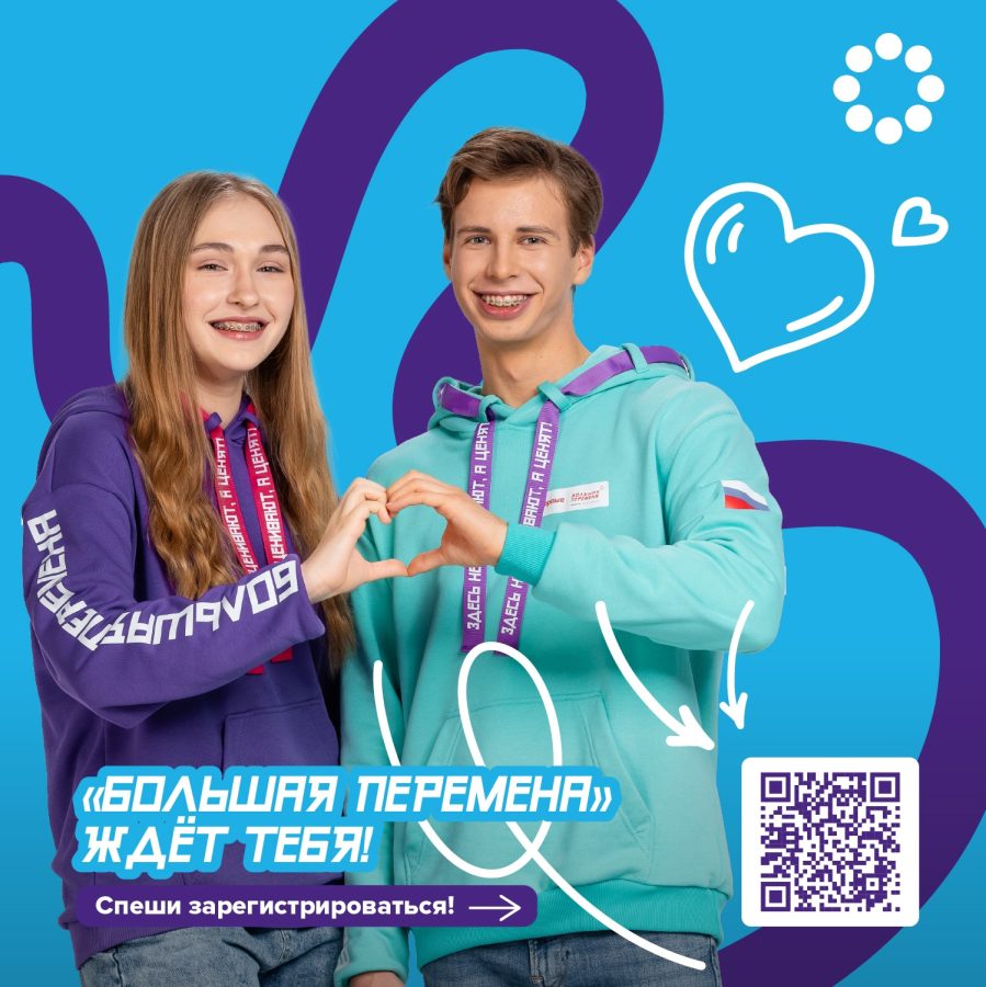 Молодёжь Тверской области ждёт «Большая перемена»