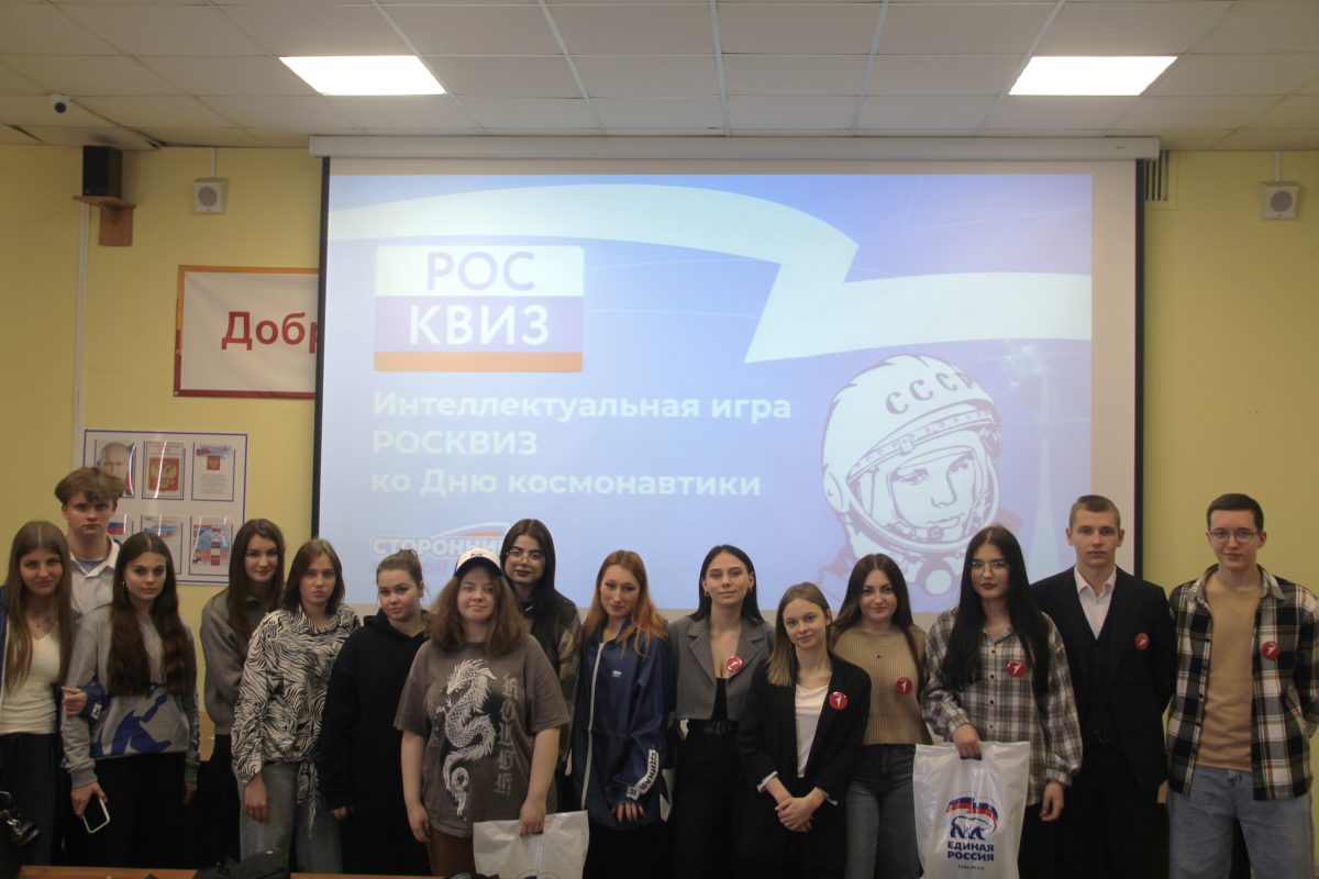 В Твери провели «РосКвиз» ко Дню космонавтики