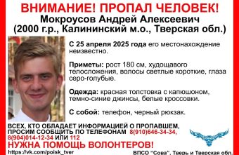 В Тверской области ищут пропавшего молодого человека в красной толстовке