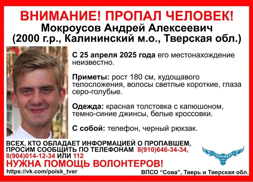 В Тверской области ищут пропавшего молодого человека в красной толстовке В Тверской области ищут пропавшего молодого человека в красной толстовке