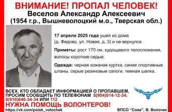 В Тверской области пропал пенсионер в чёрной кожаной куртке