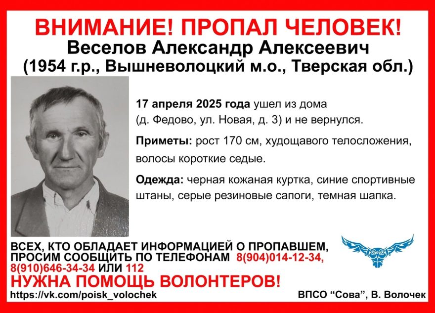 В Тверской области пропал пенсионер в чёрной кожаной куртке