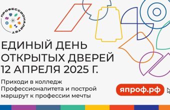 Будущих студентов колледжей Тверской области приглашают на День открытых дверей