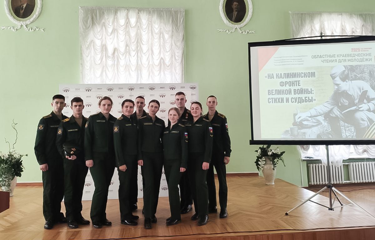 В Твери прошли краеведческие чтения «На Калининском фронте Великой войны: Стихи и судьбы»