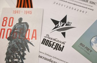 Жители Тверской области написали «Диктант Победы – 2025»