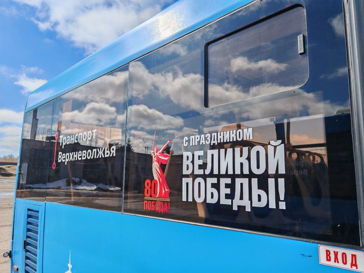 В Тверской области автобусы украсили к 80-летию Великой Победы