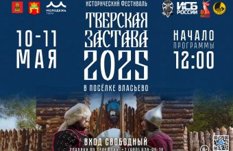 Мечи, кольчуги и богатырская удаль: в Твери пройдет «Тверская застава» Мечи, кольчуги и богатырская удаль: в Твери пройдет «Тверская застава»