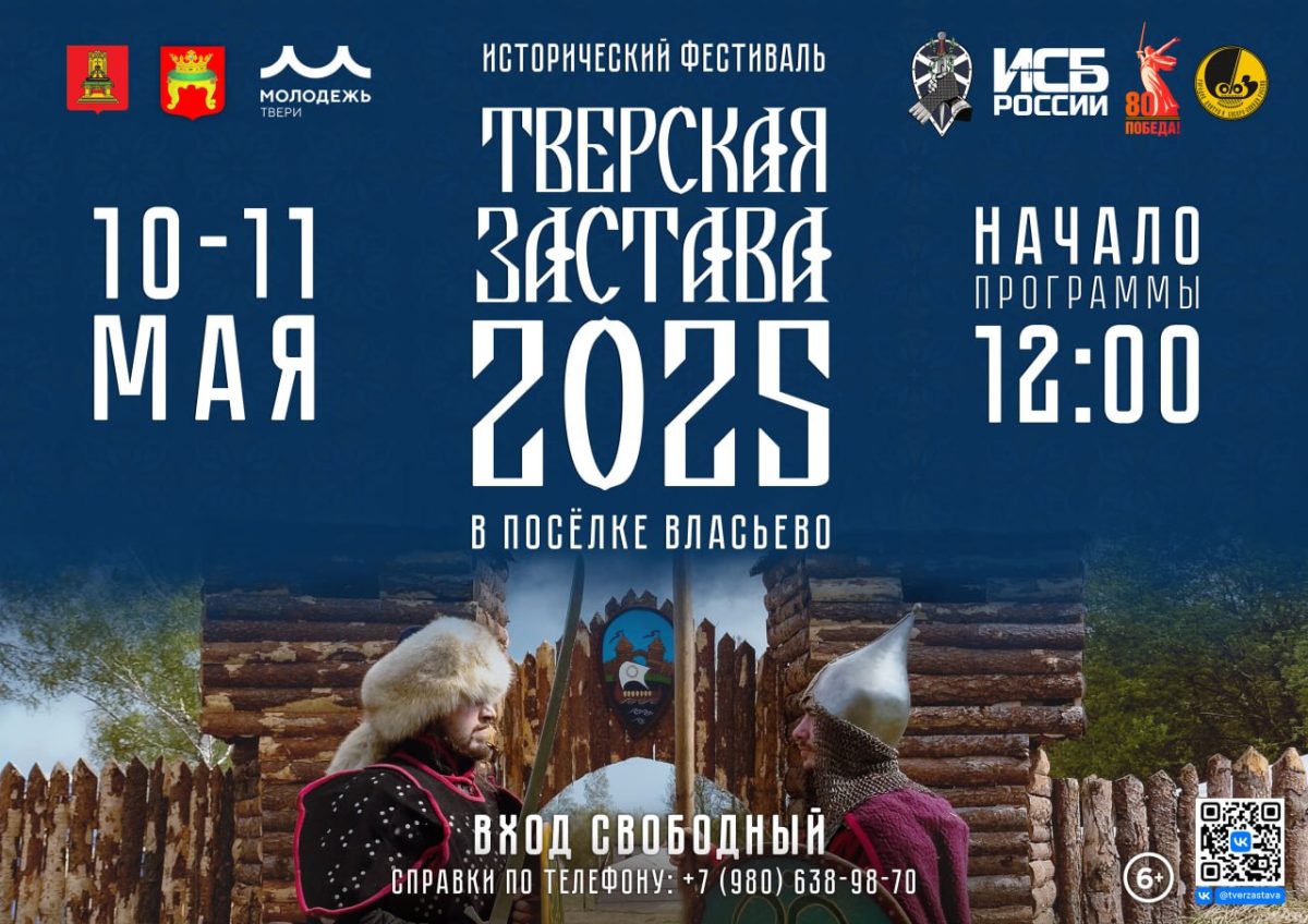 Мечи, кольчуги и богатырская удаль: в Твери пройдет «Тверская застава»