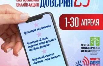 Тверская область присоединилась к всероссийской акции «Марафон доверия»