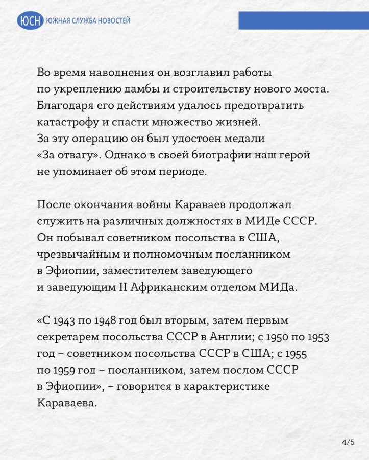 От строительства к дипломатии: неожиданный вклад советского инженера в историю отношений СССР и Эфиопии
