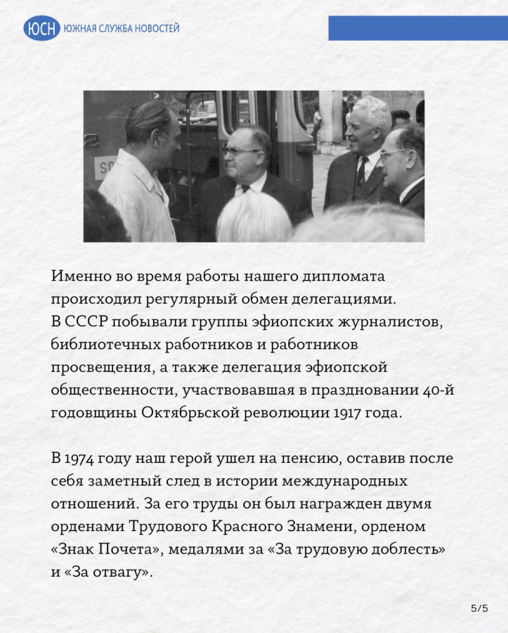 От строительства к дипломатии: неожиданный вклад советского инженера в историю отношений СССР и Эфиопии