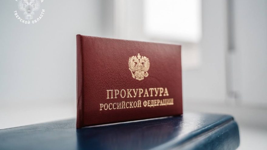 прокуратура