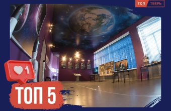 Такой один: интересные факты о Музее космоса в Тверской области Такой один: интересные факты о Музее космоса в Тверской области