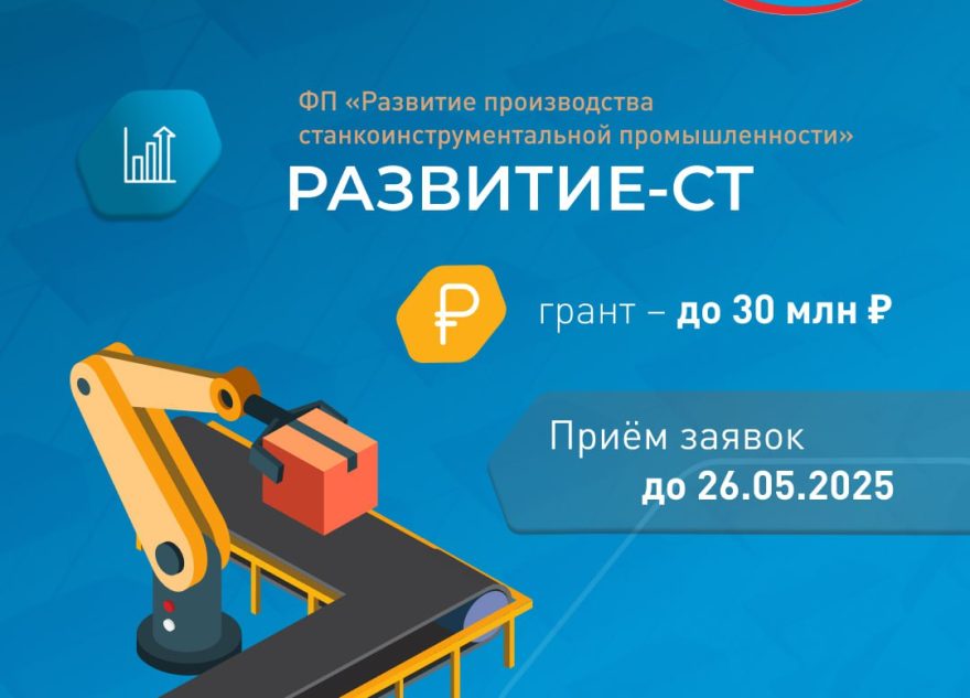 Представителей станкоинструментальной промышленности Тверской области ждут на грантовом конкурсе