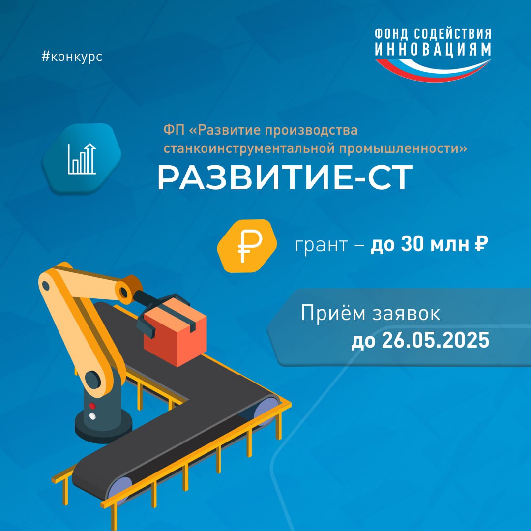 Представителей станкоинструментальной промышленности Тверской области ждут на грантовом конкурсе