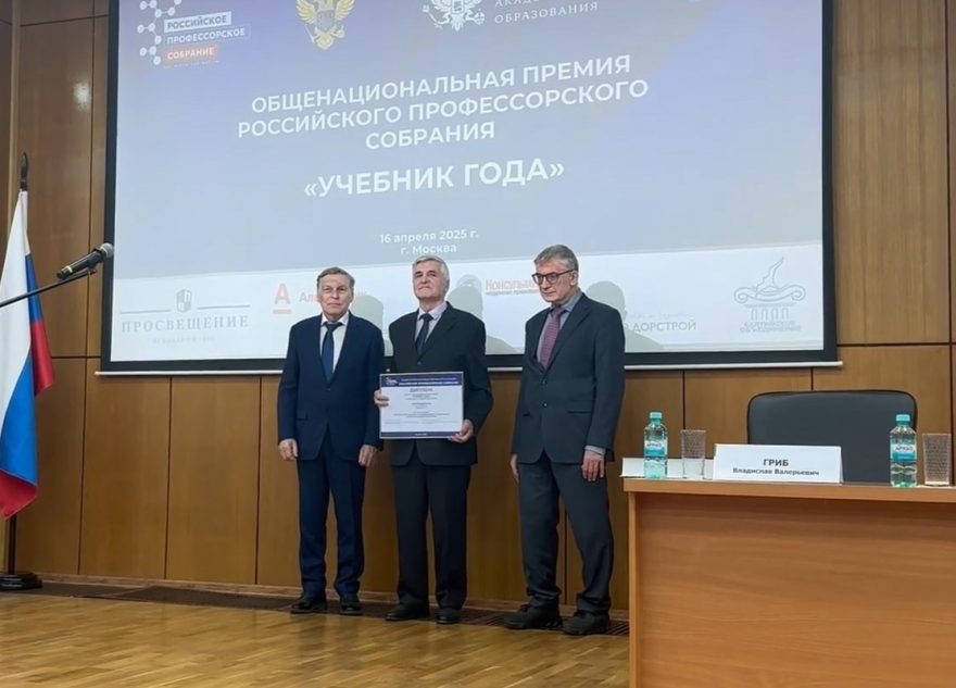 Заведующий кафедрой ТвГТУ профессор Анатолий Макаров стал лауреатом общенациональной премии «Учебник года»