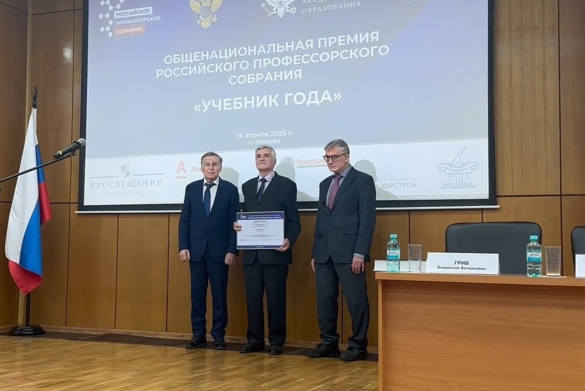 Заведующий кафедрой ТвГТУ профессор Анатолий Макаров стал лауреатом общенациональной премии «Учебник года»