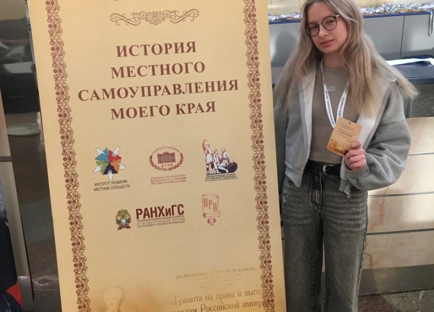 Гимназистка из Тверской области стала победителем Всероссийского конкурса "История местного самоуправления моего края"
