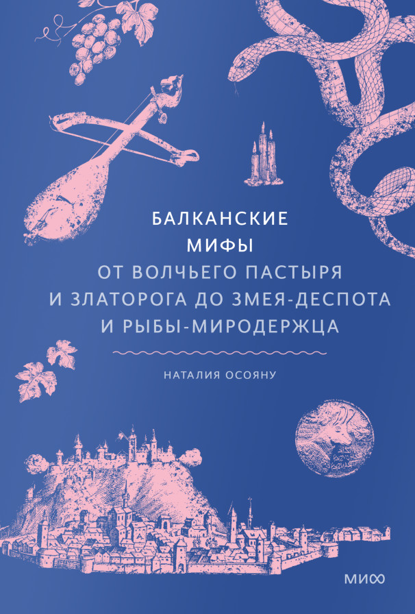 Читатель Толстов: балканские мифы, экономика всего и ателье на дому
