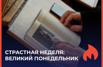 Великий понедельник: строгий пост, уборка и мирная жизнь Великий понедельник: строгий пост, уборка и мирная жизнь