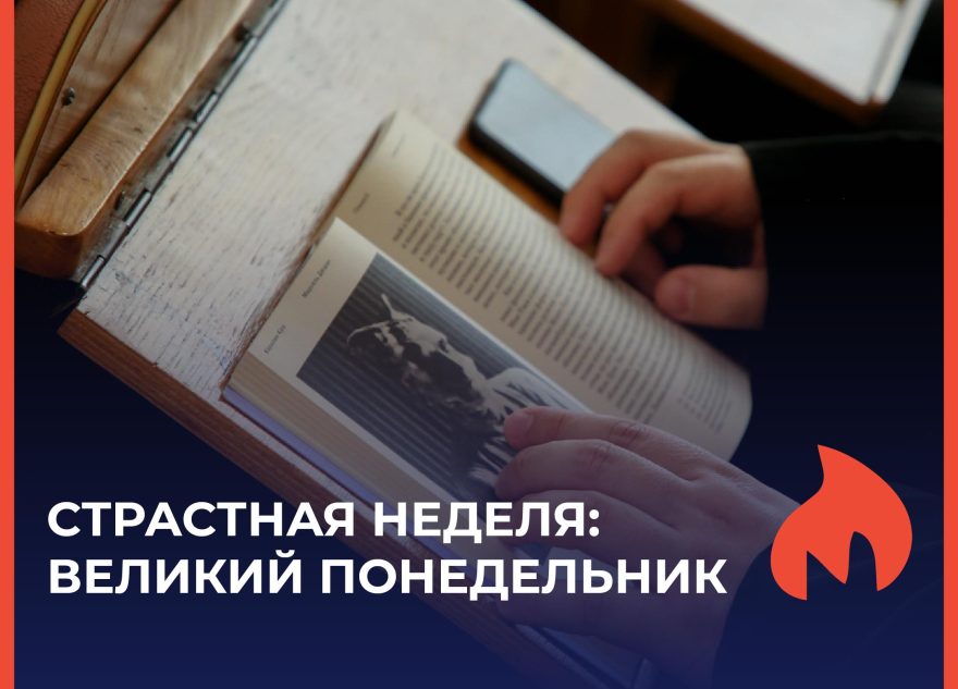 Великий понедельник: строгий пост, уборка и мирная жизнь