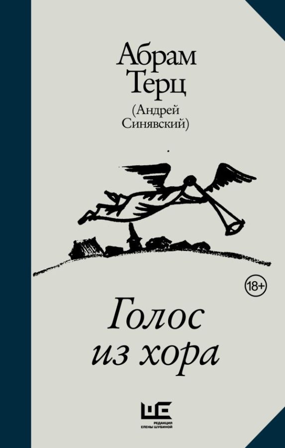 Читатель Толстов: заметки заключенного, сказки Андерсена и феномен человеческого горя
