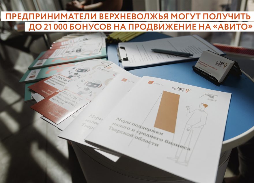 Предприниматели Тверской области могут получить поддержку