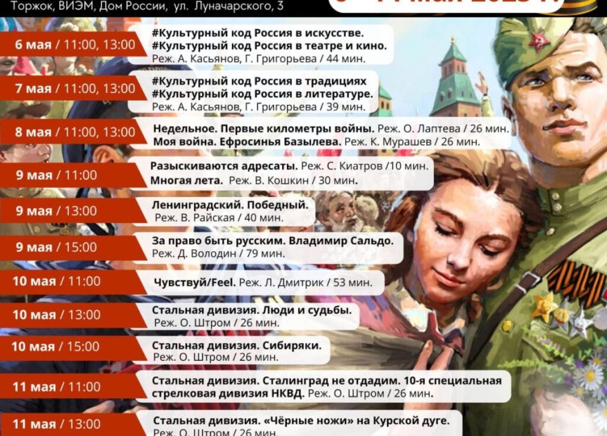 В Тверской области покажут правильное кино