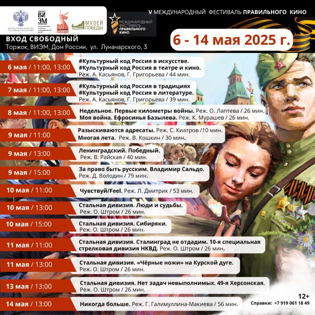 В Тверской области покажут правильное кино