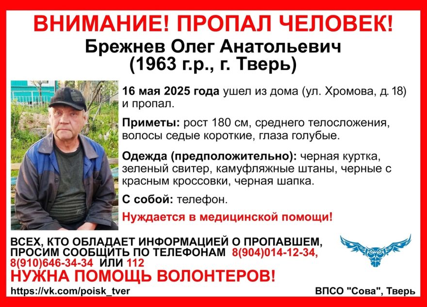 В Твери пропал мужчина, который нуждается в медицинской помощи пропал