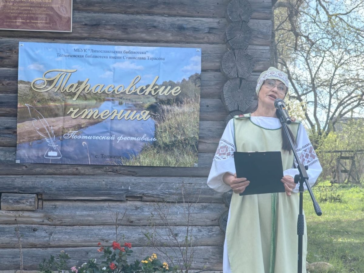 «Тарасовские чтения» прошли в Лихославльском округе