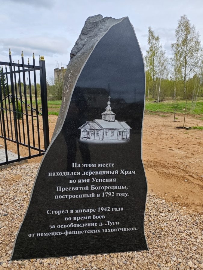 В деревне Луги Андреапольского округа установили новый памятник