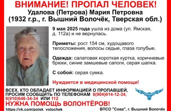В Тверской области ищут 93-летнюю женщину в синих сапогах В Тверской области ищут 93-летнюю женщину в синих сапогах