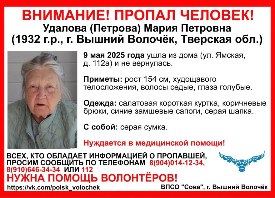 В Тверской области ищут 93-летнюю женщину в синих сапогах В Тверской области ищут 93-летнюю женщину в синих сапогах