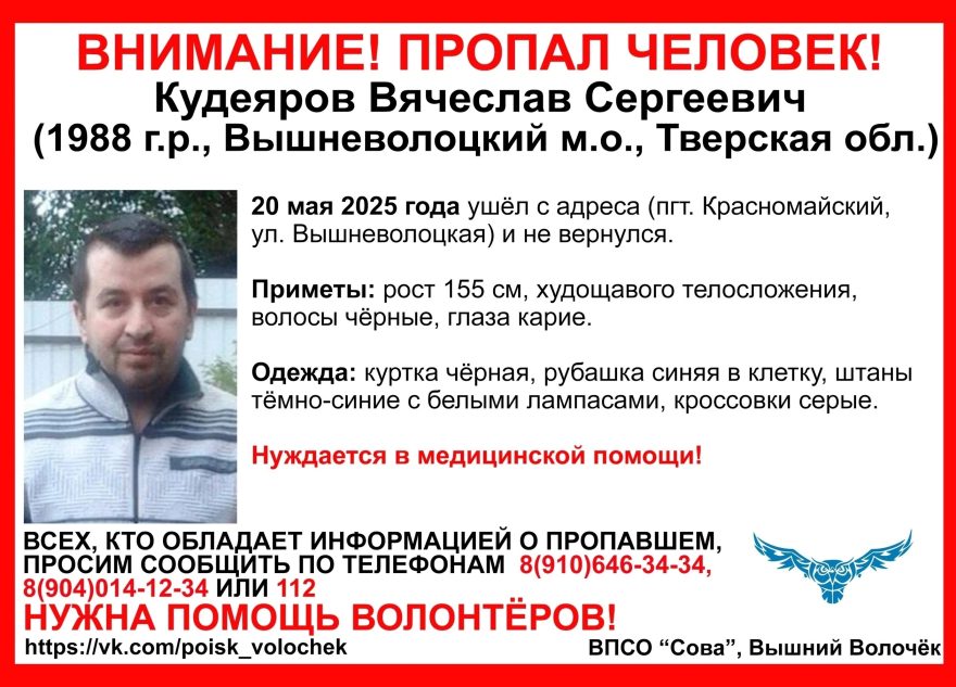 Волонтеры просят жителей Тверской области помочь найти мужчину волонтеры