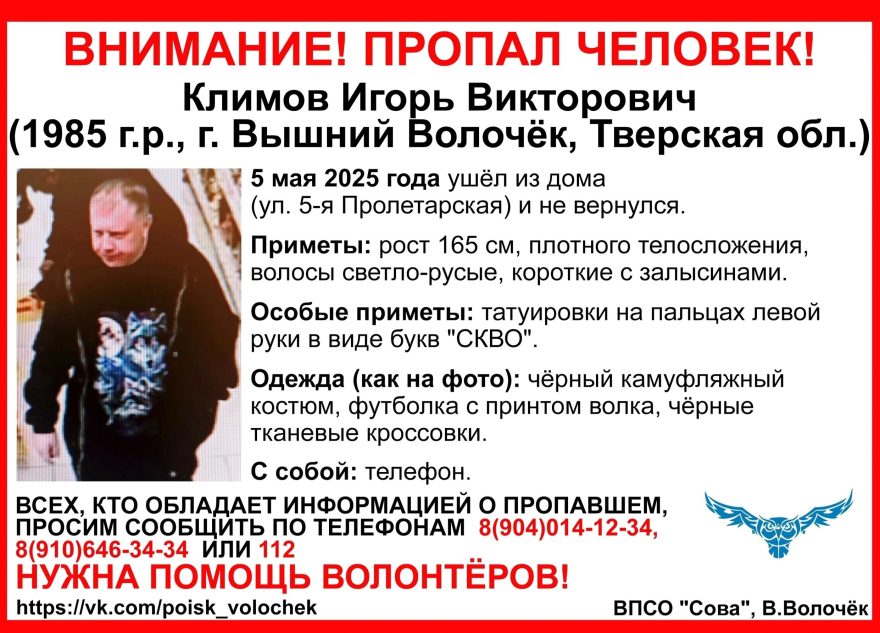 В Тверской области пропал мужчина с татуировками в виде букв В Тверской области пропал мужчина с татуировками в виде букв