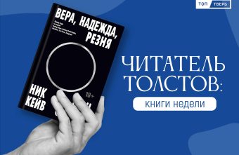 Читатель Толстов: Москва в плакате, психоанализ и охота на ведьм книга